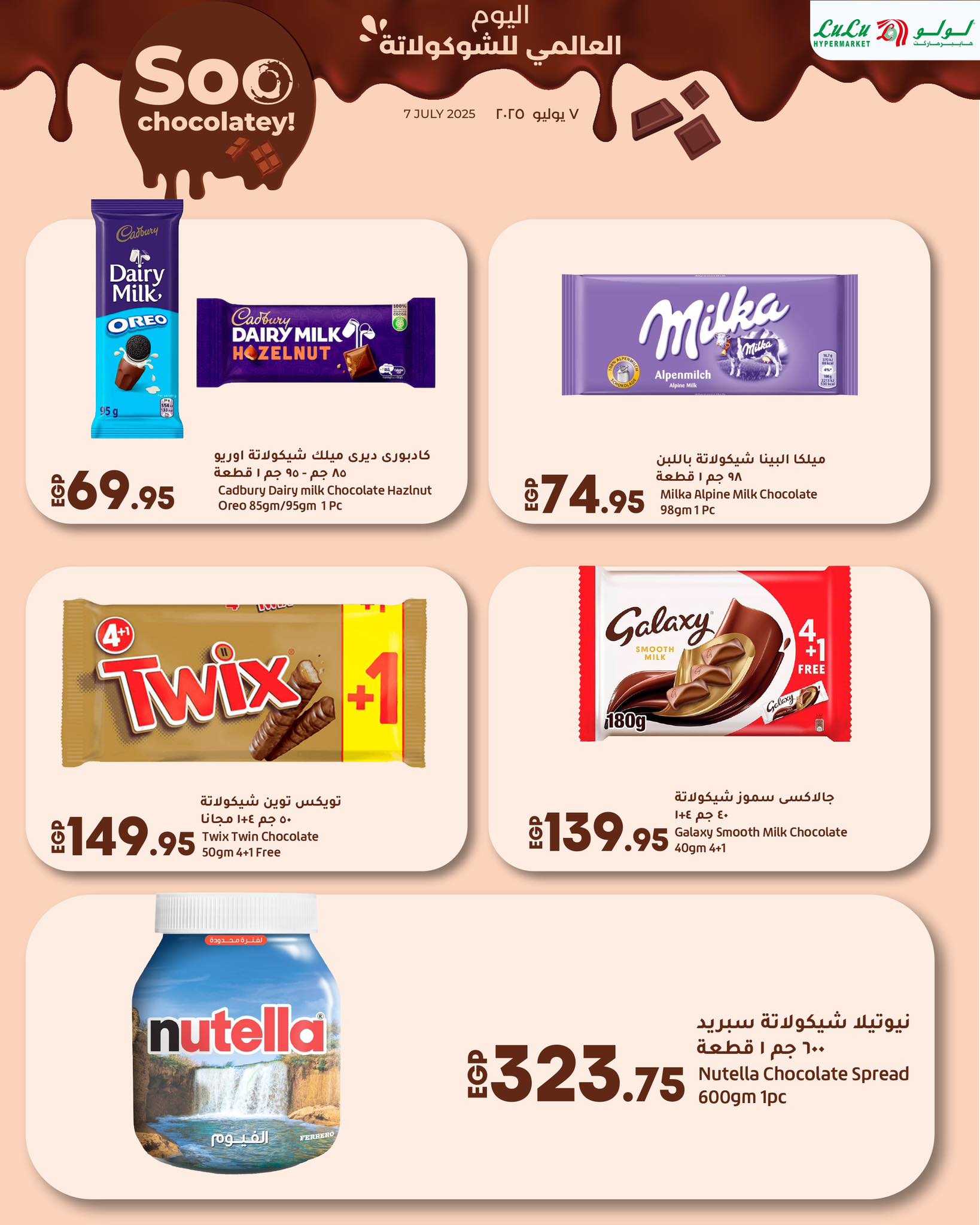 lulu-hypermarket offers from 6jul to 3jun 2025 عروض لولو هايبر ماركت من 6 يوليو حتى 3 يونيو 2025 صفحة رقم 3